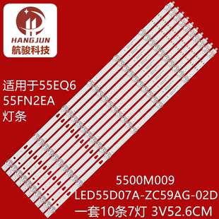 LED55D07A 02D ZC59AG 适用海尔55EQ6灯条LED55D07A