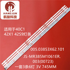 L4010适用日松40C1广康42X1 42S9灯条JS-MR385M1061ER.003(00723)