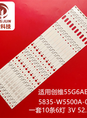 适用创维55G6AE 55G6A灯条5835-W5500A-0P00 05-1A125A-02A液晶