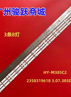 适用38寸液晶电视YYD37-D40 3X8(A2) HY-M395C2灯条2358330314