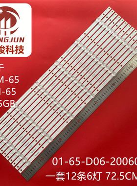 适用于互视达一体机BGCM-65 JXCM-65灯条01-65-D06-200608V5 灯管