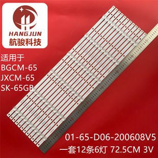 全新适用于65寸组装机D650OD18H灯条01-65-D06-200608V5灯条灯管