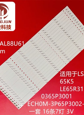 适用海尔ECH0M-65P3-0365P3001-A1 ECHOM-65P3-0365P3001-A1灯条