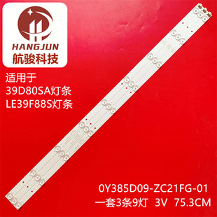 ZC21FG 303WY385031 39D80SA灯条0Y385D09 适用熊猫LE39F88S
