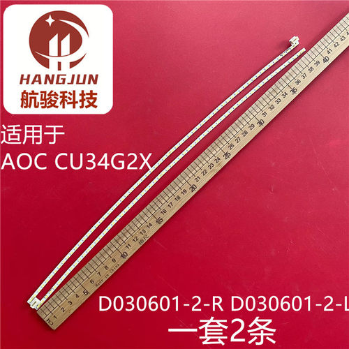 全新冠捷AOC CU34G2X 34G2X灯条090B00190100009803 液晶电视灯管