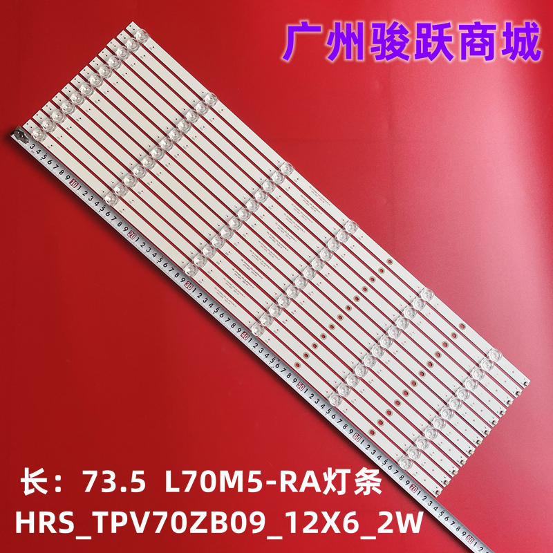 适用全新小米L70M5-RA灯条HRS_TPV70ZB09_12X6_2W_MCPCB14MM_V4背 电子元器件市场 显示屏/LCD液晶屏/LED屏/TFT屏 原图主图