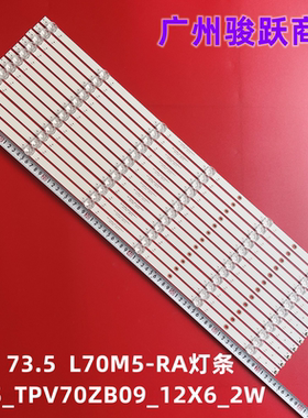 适用全新小米L70M5-RA灯条HRS_TPV70ZB09_12X6_2W_MCPCB14MM_V4背