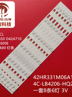 适用TCL B42E650 D42A710 L42F1600E B42E680灯条42HR331M06A1灯