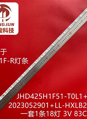 适用海信43V1F-R 43E2F 43V1H-R灯条JHD425H1F51-T0L1 HD425H1F61