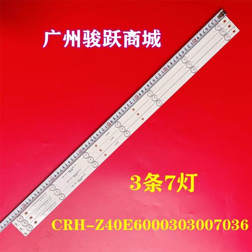 全新适用40E6000灯条LB-C400F16-E60-C-G01-XRD1液晶7灯铝板LED