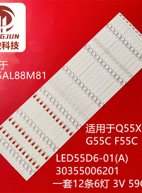 适用海尔LQ55H31 Q55X31J Q55X31灯条LED55D6-01(A) 30355006201