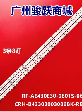 适用乐视D43PFC1N灯条06-43F9-3030-0D22-3X8-869X12-190524灯管