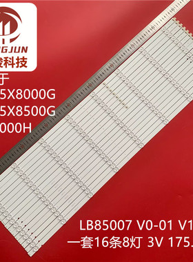 适用索尼KD-85X8000G 85X8000H KD-85X8500G灯条LB85007 V0/1-01