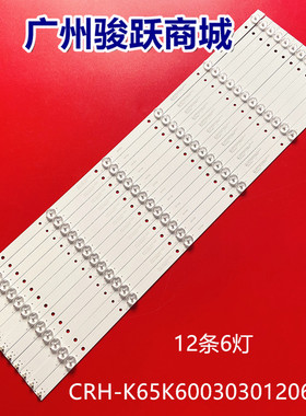 中新CNC J65U916液晶电视背光CRH-K65K6003030120671H-REV1.1适用