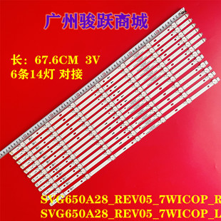 SVG650A28_REV05_7WICOP_R_150923 V650DJ4-QS5 SVG650A07灯条