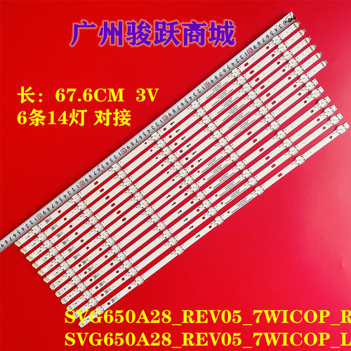 SVG650A28_REV05_7WICOP_R_150923 V650DJ4-QS5 SVG650A07灯条