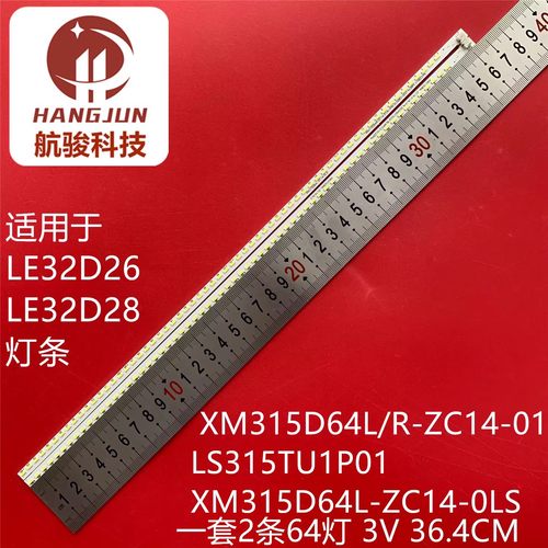 适用于熊猫LE32D26 LE32D28LED灯条XM315D64L-ZC14-0LS 315TU1P01