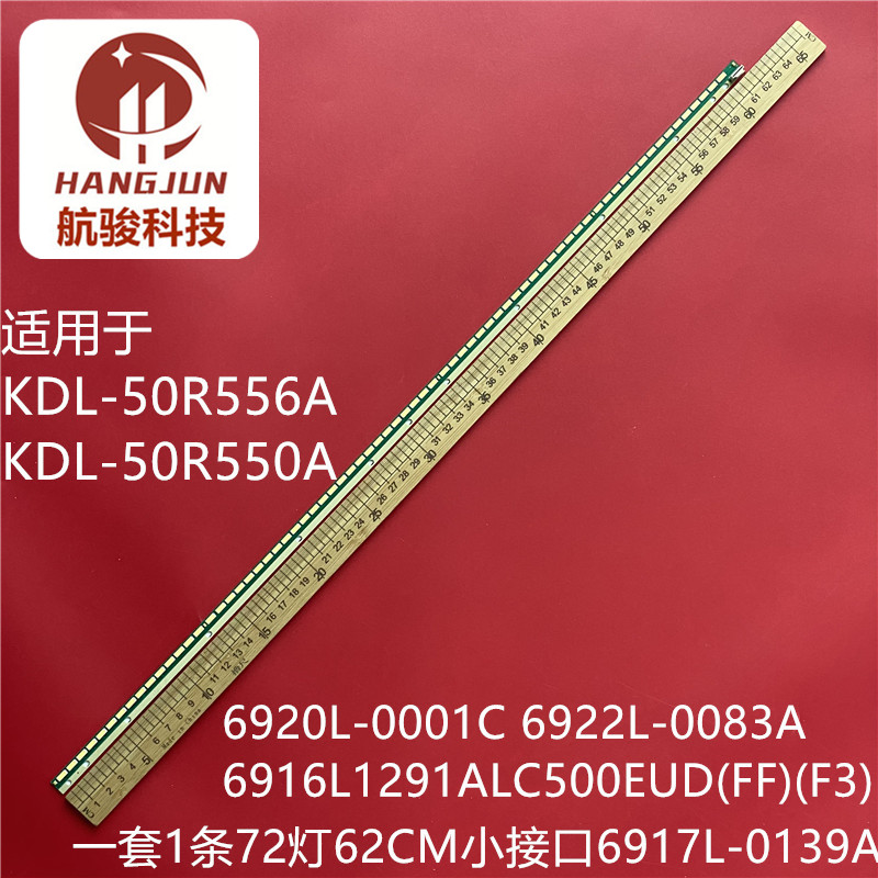 索尼 KDL-50R550A 灯条6916L1291A6922L-0083A屏LC500EUD(FF)(F3)