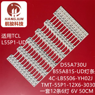 适用TCL L55P1-UD D55A730U灯条4C-LB5506-YH02J TMT-55P1-12X6-3