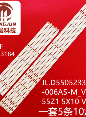 Miray 55E200灯条MS-L3184 JL.D55052330-006AS-M_V01 55Z1 5X10