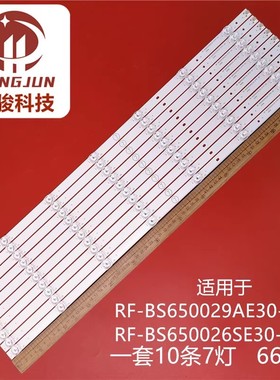 适用海尔LU65C71pro 65K6 K65E30A K65E20灯条RF-BS650026SE30