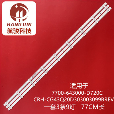 酷开43K5D灯条CRH-CG43Q20D303003099BREV1.0 7700-643000-D700C