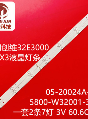 适用酷开32X5创维32E360E 32E3000 32X3灯条5800-W32001-3P00液晶