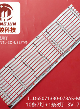 适用JL.D65071330-078AS-M_V02/VESTEL 650LED A-TYPERev02灯条