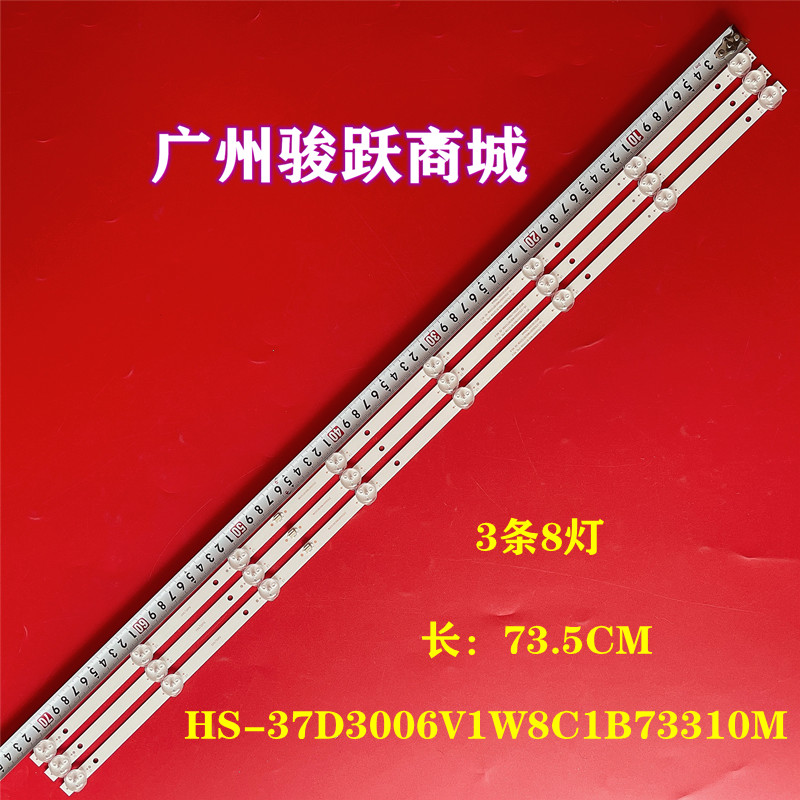 组装机HS-37D3006V1W8C1B灯条