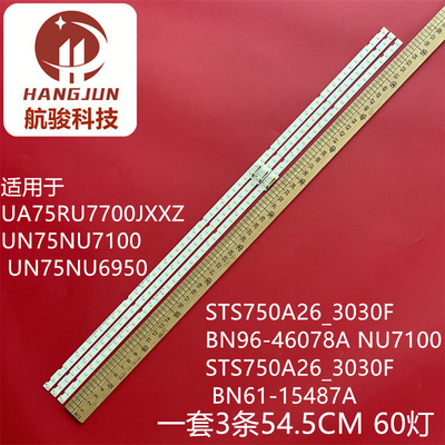 适用三星UA75RU7100 UN75NU6950灯条STS750A26_3030F BN96-46078A