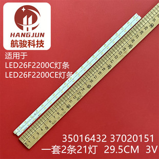 适用康佳LED26F2200C灯条35016432 LED26F2200CE 37020151液晶灯