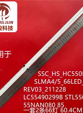 SSC_HS_HC550EQH/G-SLMA1_66LED-R_REV02-210511 LC55490300A灯条