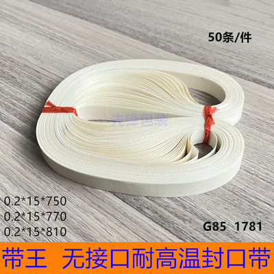 封口带耐高温皮带高温带