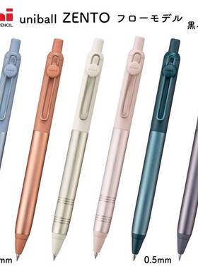 日本uniball三菱ZENTO按动中性笔限定款半金属按压水笔UBN-ZFL