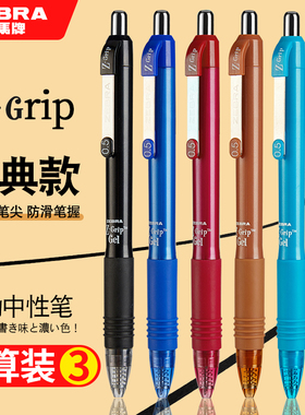 日本Zebra斑马JJ3中性笔Z-Grip系列按动水笔学生用红蓝黑色0.5mm