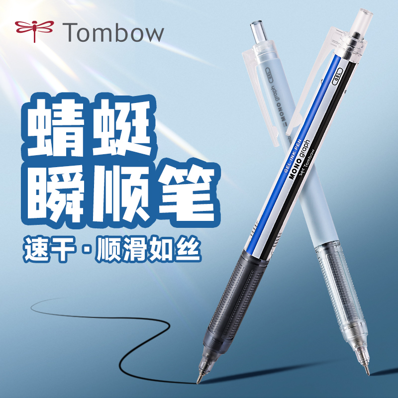 蜻蜓瞬顺中性笔速干顺滑不易晕染