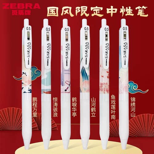日本ZEBRA斑马限定款国风锦鲤限量SARASA中性笔JJ15黑色按动水笔