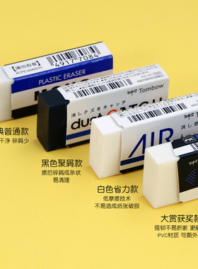 日本蜻蜓橡皮mono铅笔橡皮擦小学生擦得干净橡皮白色柔软橡皮擦
