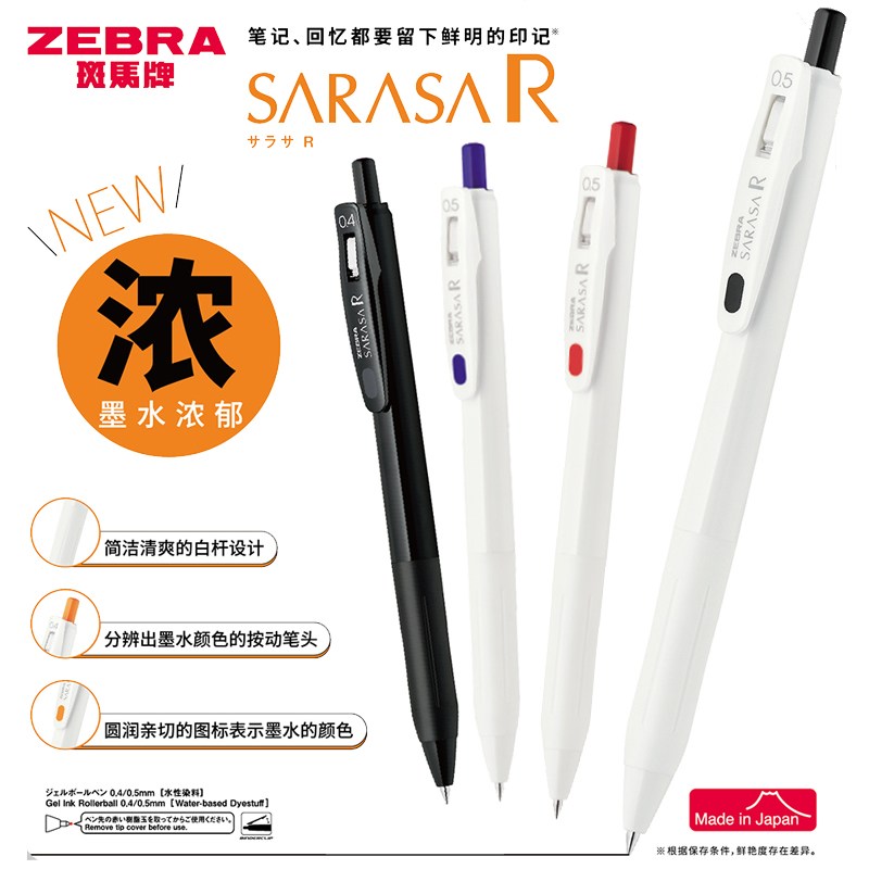 斑马日本彩色jj15按动中性笔