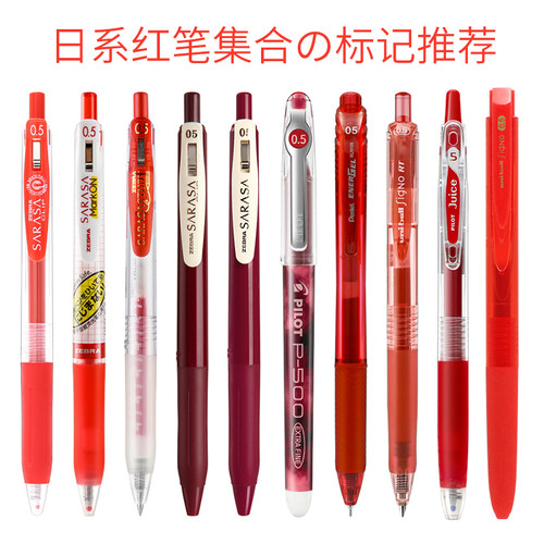 日本笔三菱百乐斑马中性笔sarasa不晕染p50学生老师日系红笔标记