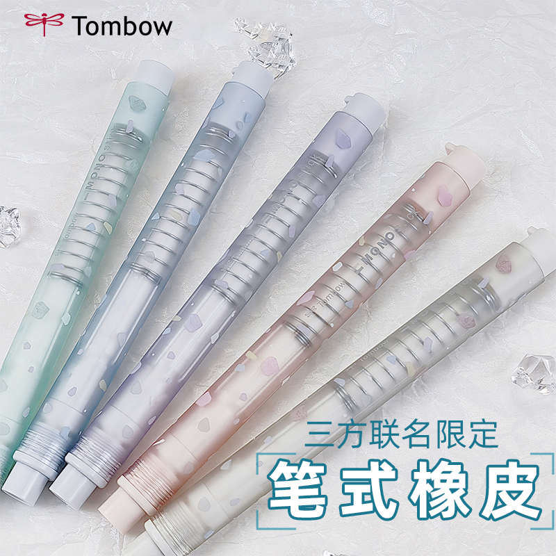 蜻蜓三方联名笔形橡皮擦