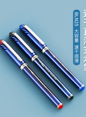 派通日本速干签字考试用水笔