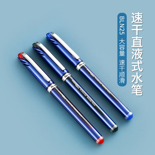 派通日本速干签字考试用水笔