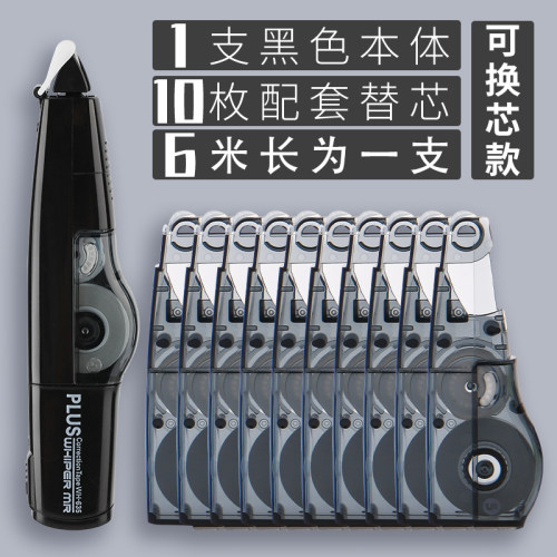 限定日本Plus普乐修正带智慧型