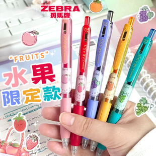日本zebra斑马中性笔JJ15水果限定款SARASA正版彩色水笔手账笔0.5