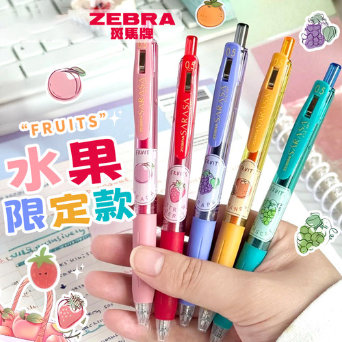 日本zebra斑马中性笔JJ15水果限定款SARASA正版彩色水笔手账笔0.5