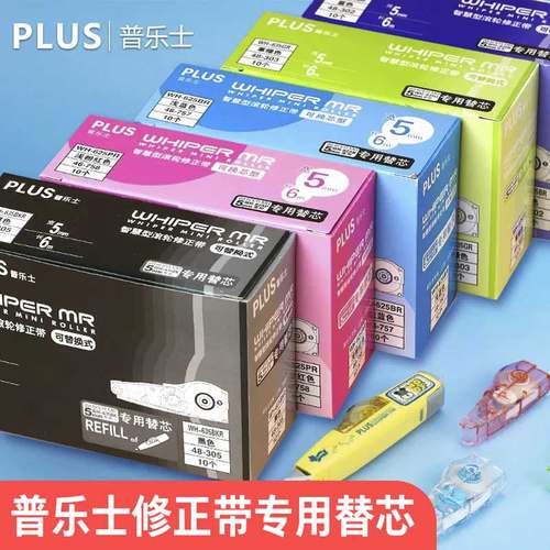 普乐士包邮学生文具个装修正带