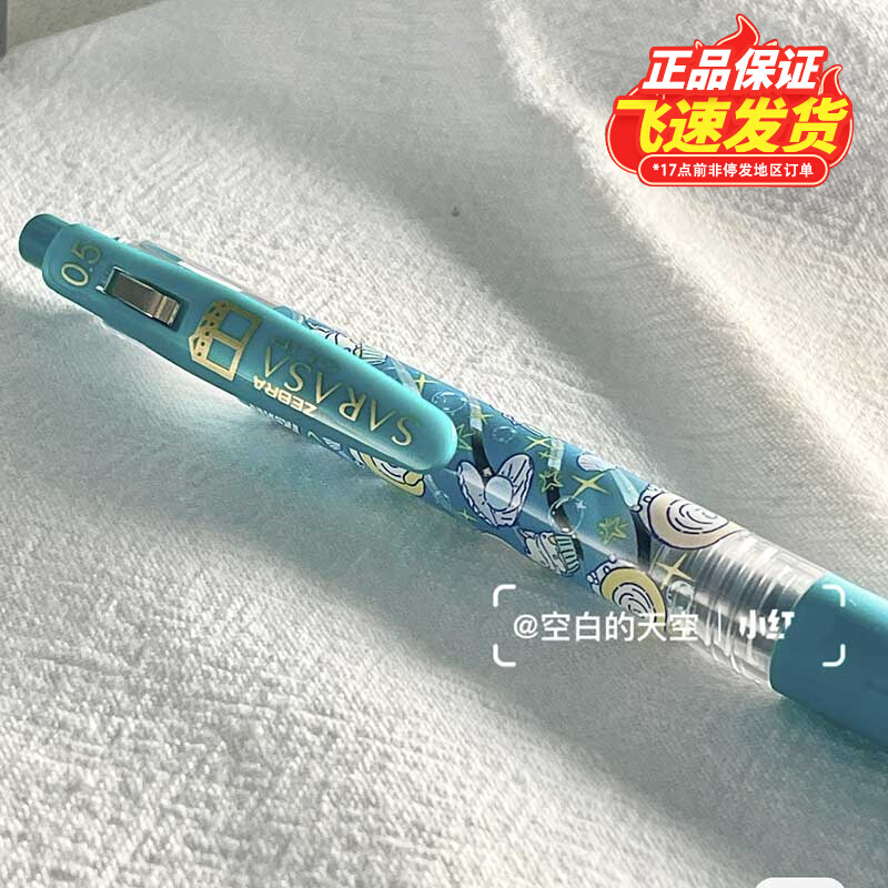 斑马按动限量款中性笔