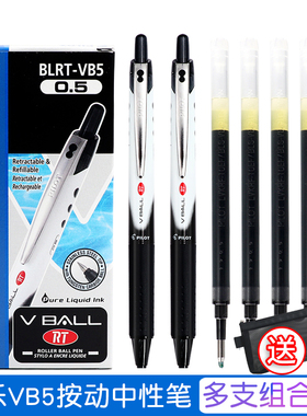 日本PILOT百乐笔BLRT-VB5按动中性笔Vball威宝考试走珠笔0.5mm黑