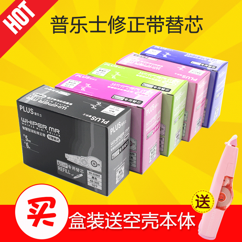 包邮10个装日本普乐士修正带替芯WH-635R/625R涂改带替芯学生改正 文具电教/文化用品/商务用品 修正带 原图主图